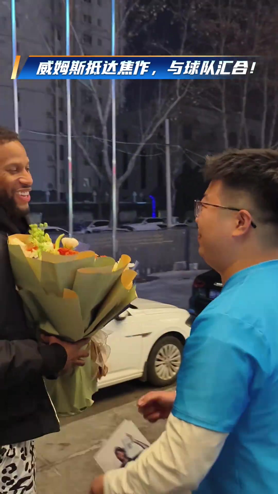 乐鱼官网官方网站-威姆斯抵达焦作 与球队汇合！