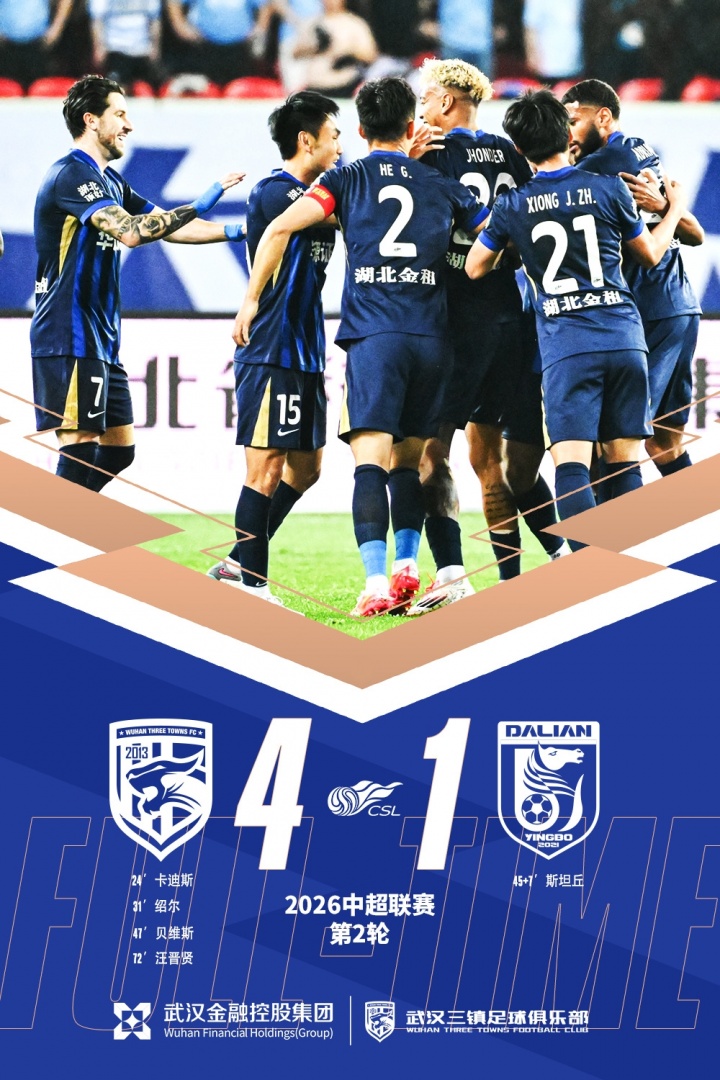欢迎使用乐鱼app-全场比赛结束，武汉三镇主场4-1大连英博海发  ​​​